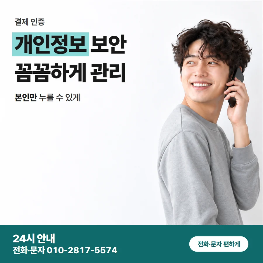 카드깡 업체 수수료 우대 조건 안내 카드 — 개인정보 보안 꼼꼼하게 관리, 본인만 누를 수 있게