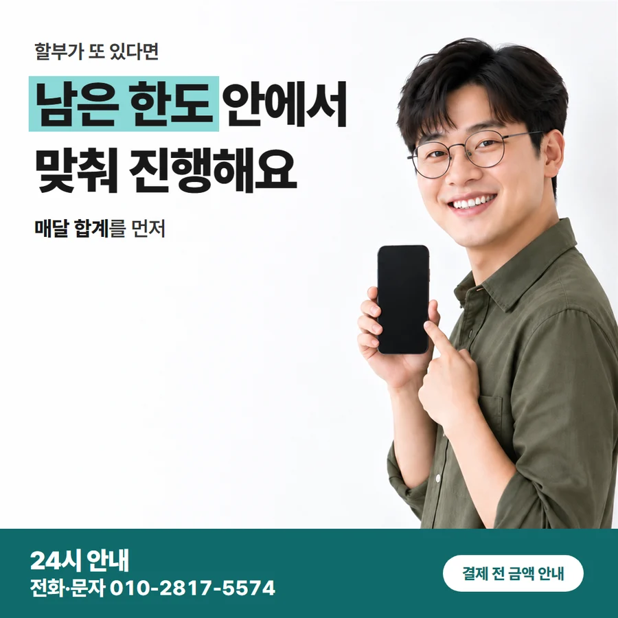 카드깡 업체 수수료 송금 순서 조건 카드 — 남은 한도 안에서 맞춰 진행해요, 매달 합계를 먼저