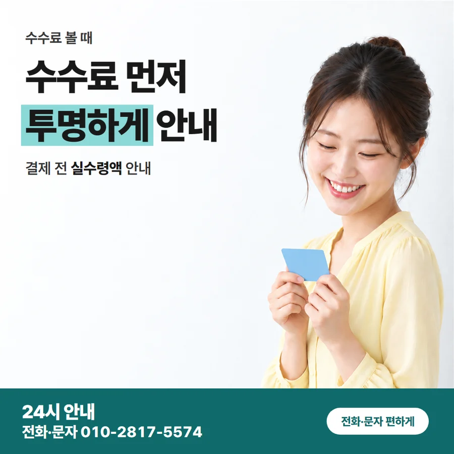 카드깡 업체 수수료 실수령액 조건 카드 — 수수료 먼저 투명하게 안내, 결제 전 실수령액 안내