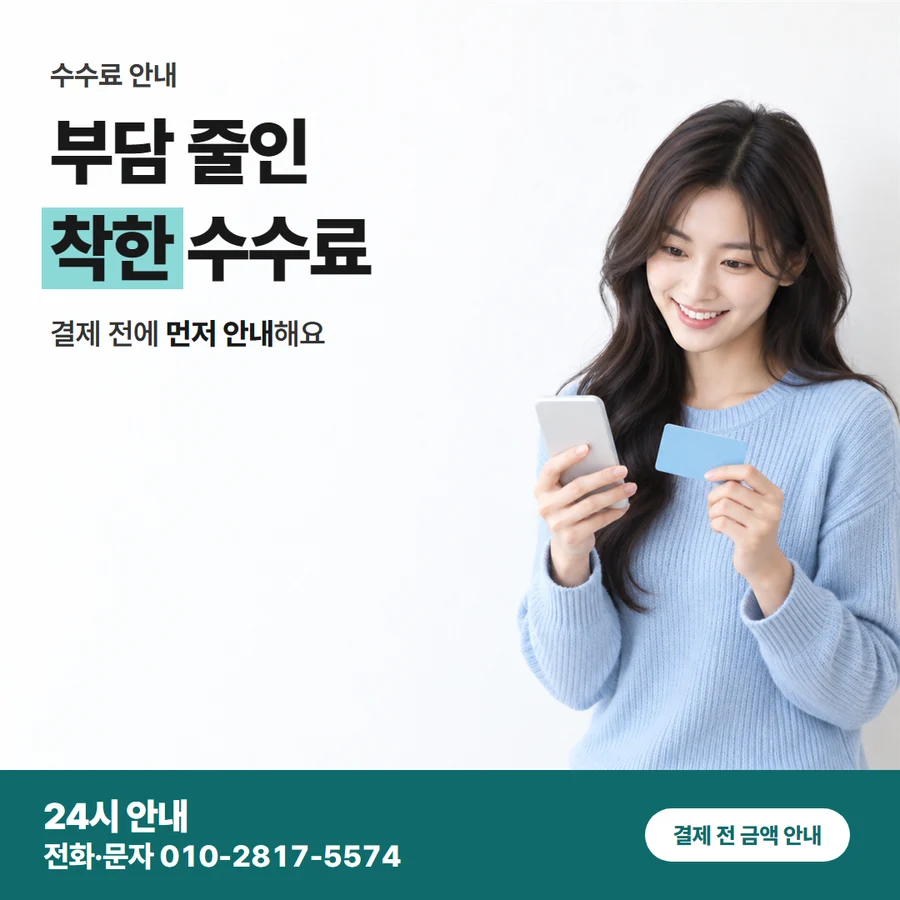 카드깡 업체 수수료 결제 전 중단 안내 카드 — 부담 줄인 착한 수수료, 결제 전에 먼저 안내해요