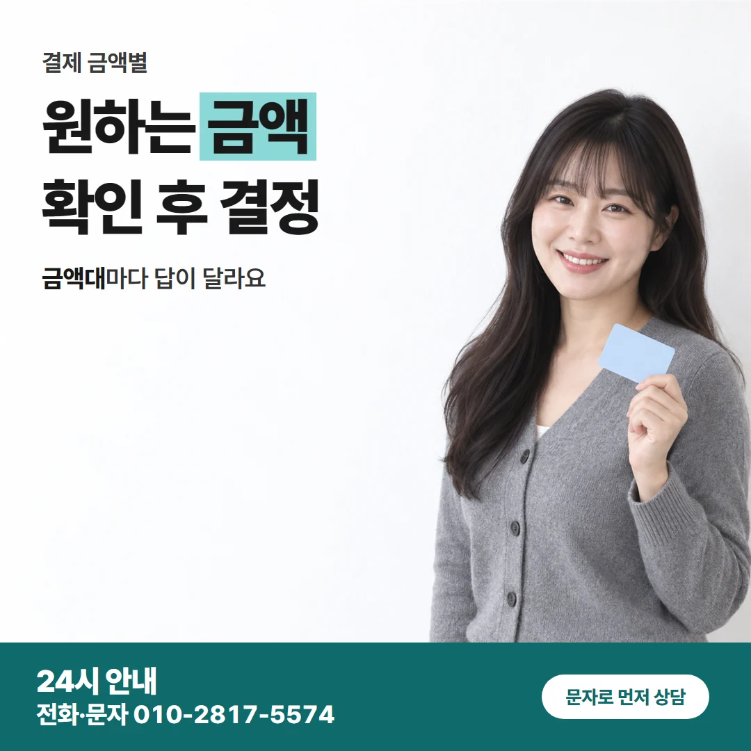 카드깡 업체 수수료 대표 이미지 — 원하는 금액 확인 후 결정